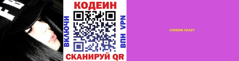 Codein напиток Lean (лин)  даркнет клад  Троицк 